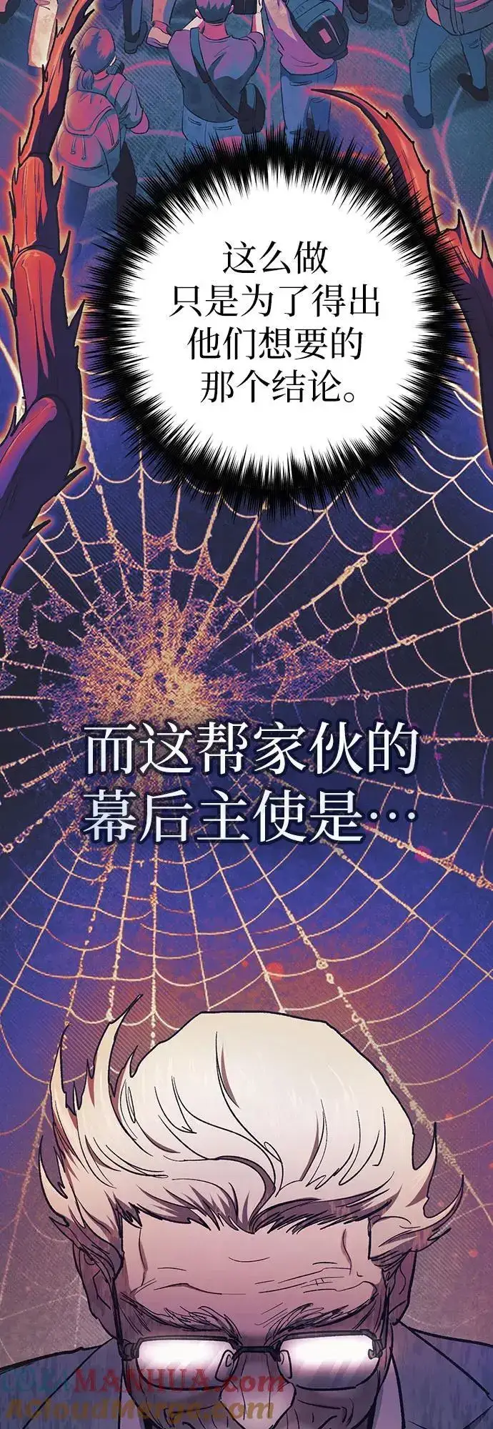 《我培养的s级们》[第110话] 应对圈套的方法（1）图25
