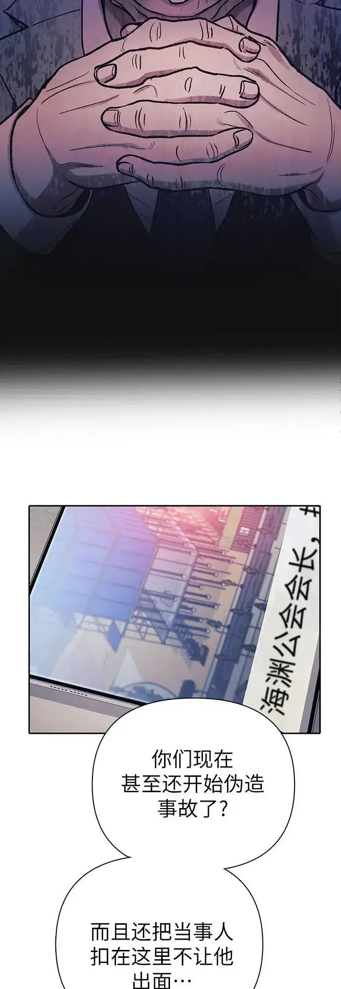 《我培养的s级们》[第110话] 应对圈套的方法（1）图26