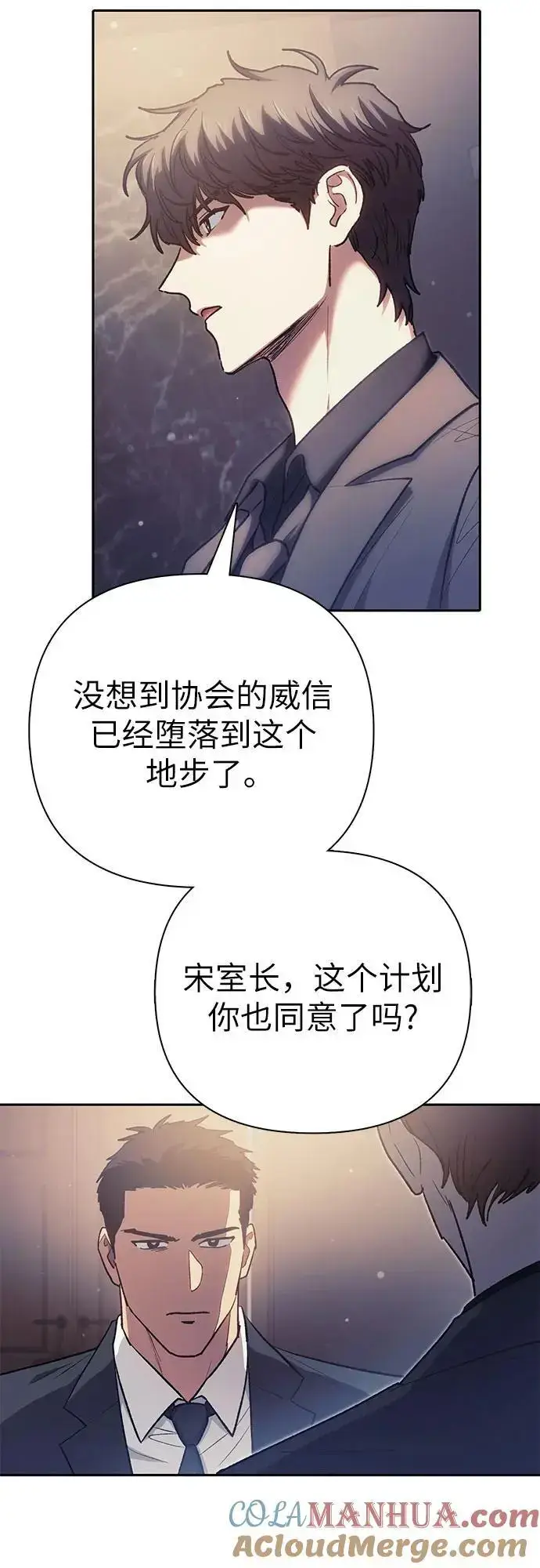 《我培养的s级们》[第110话] 应对圈套的方法（1）图28