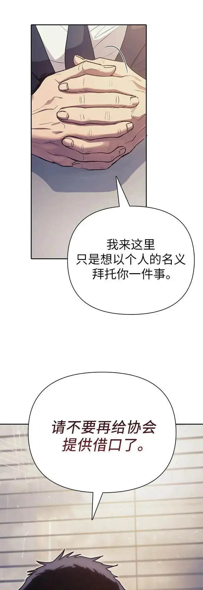 《我培养的s级们》[第110话] 应对圈套的方法（1）图29