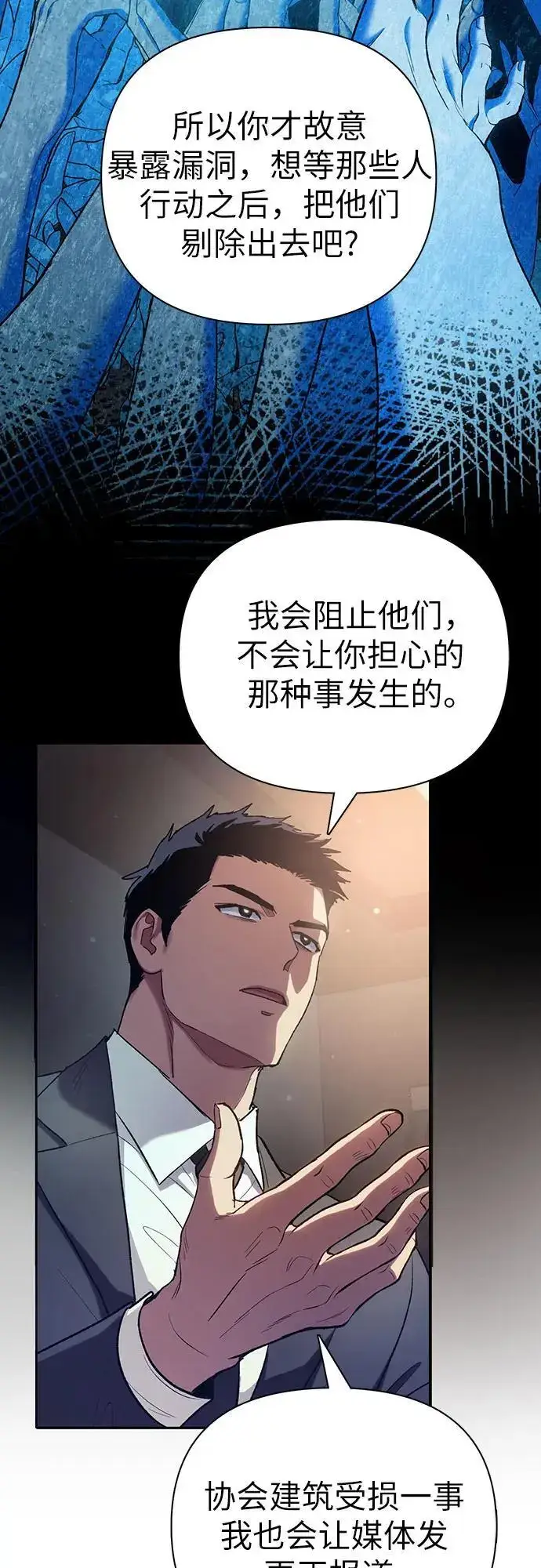 《我培养的s级们》[第110话] 应对圈套的方法（1）图33