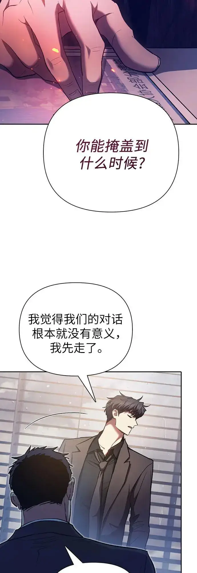 《我培养的s级们》[第110话] 应对圈套的方法（1）图36