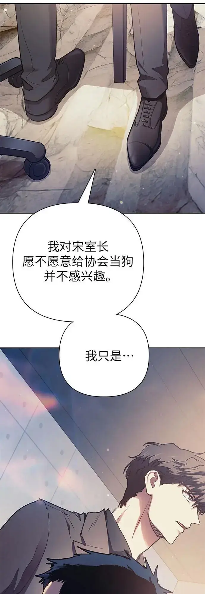 《我培养的s级们》[第110话] 应对圈套的方法（1）图38