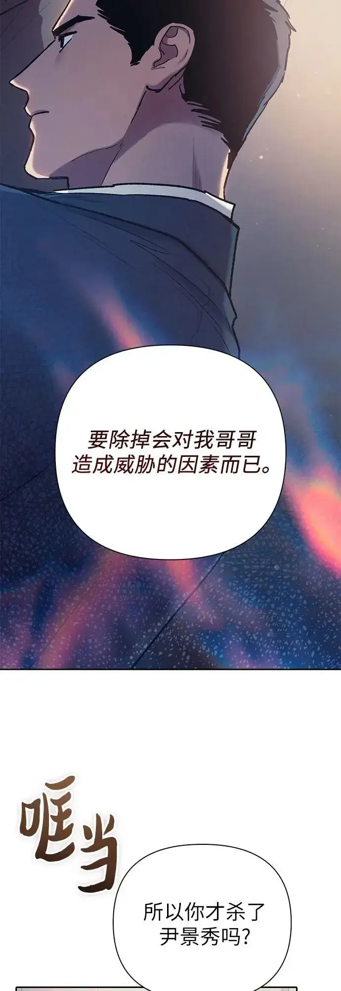《我培养的s级们》[第110话] 应对圈套的方法（1）图39