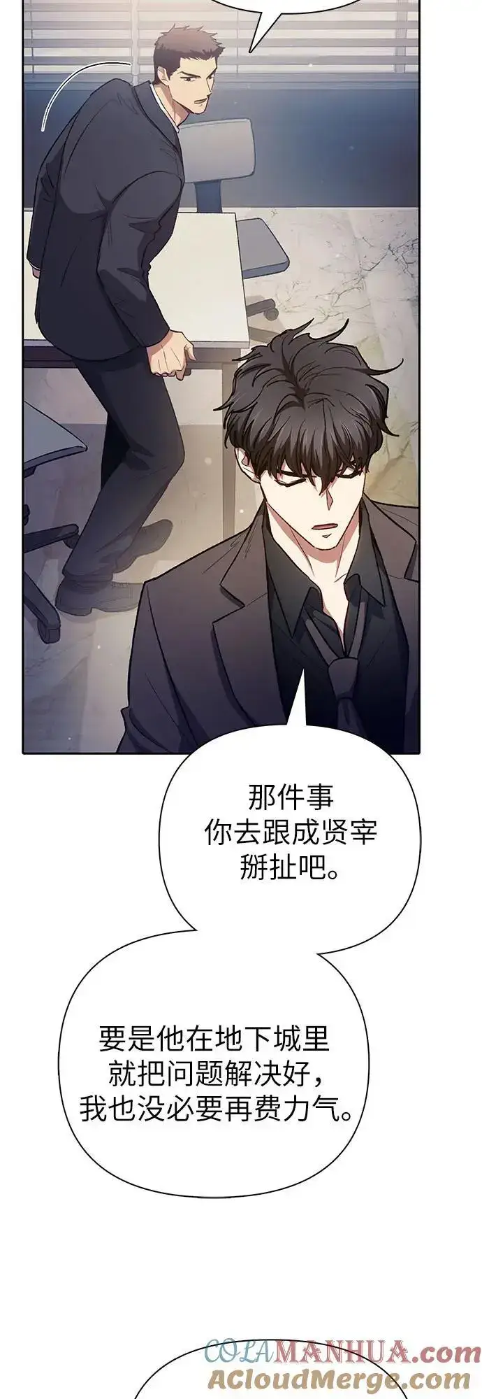 《我培养的s级们》[第110话] 应对圈套的方法（1）图40