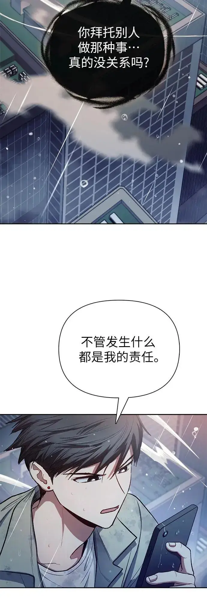 《我培养的s级们》[第110话] 应对圈套的方法（1）图5