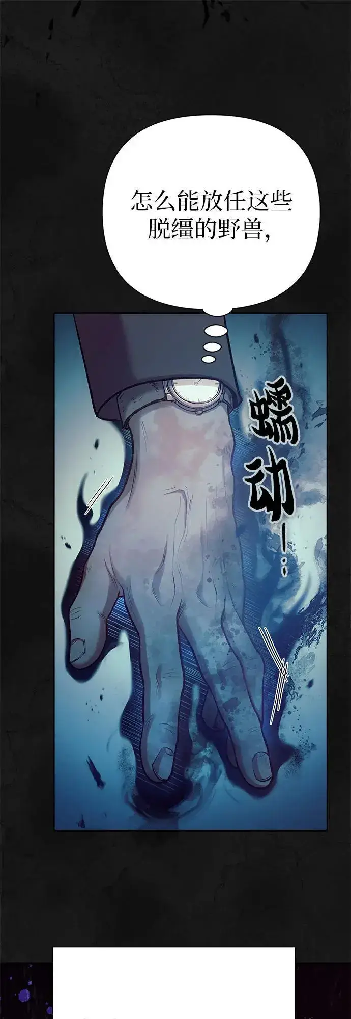 《我培养的s级们》[第110话] 应对圈套的方法（1）图51