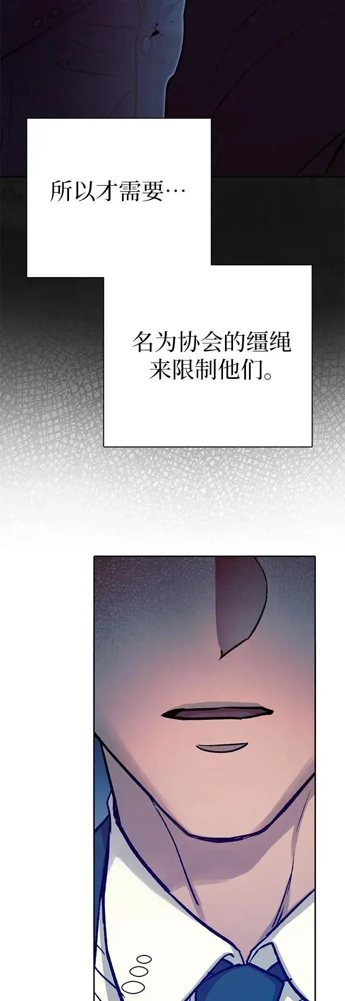 《我培养的s级们》[第110话] 应对圈套的方法（1）图53