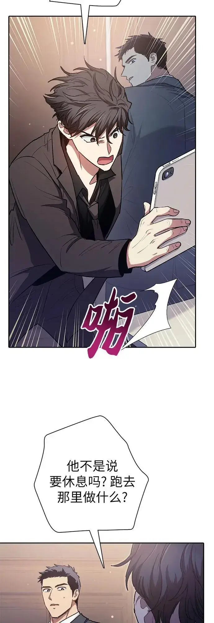 《我培养的s级们》[第110话] 应对圈套的方法（1）图57