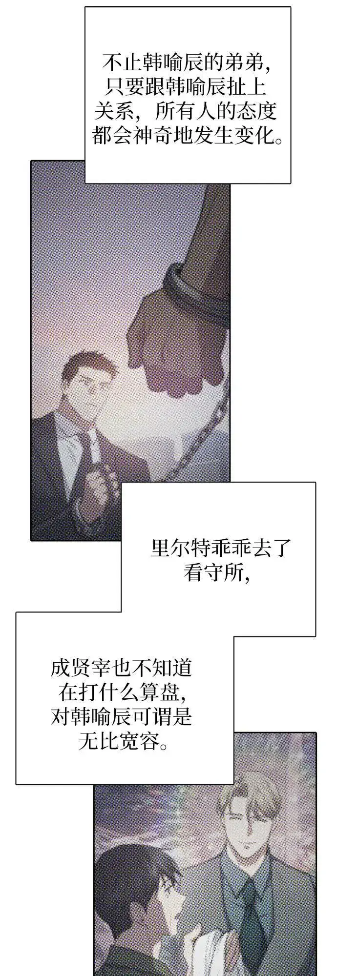 《我培养的s级们》[第110话] 应对圈套的方法（1）图60