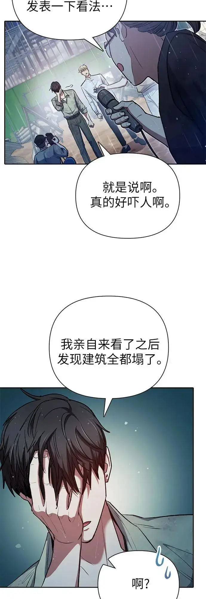 《我培养的s级们》[第110话] 应对圈套的方法（1）图66