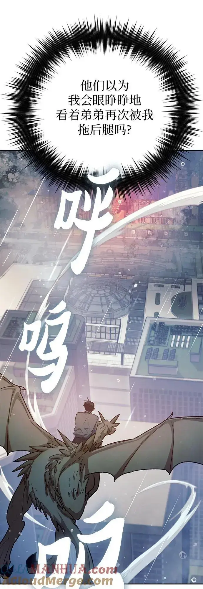 《我培养的s级们》[第110话] 应对圈套的方法（1）图7