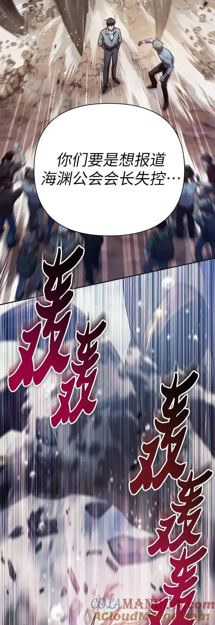 《我培养的s级们》[第110话] 应对圈套的方法（1）图73