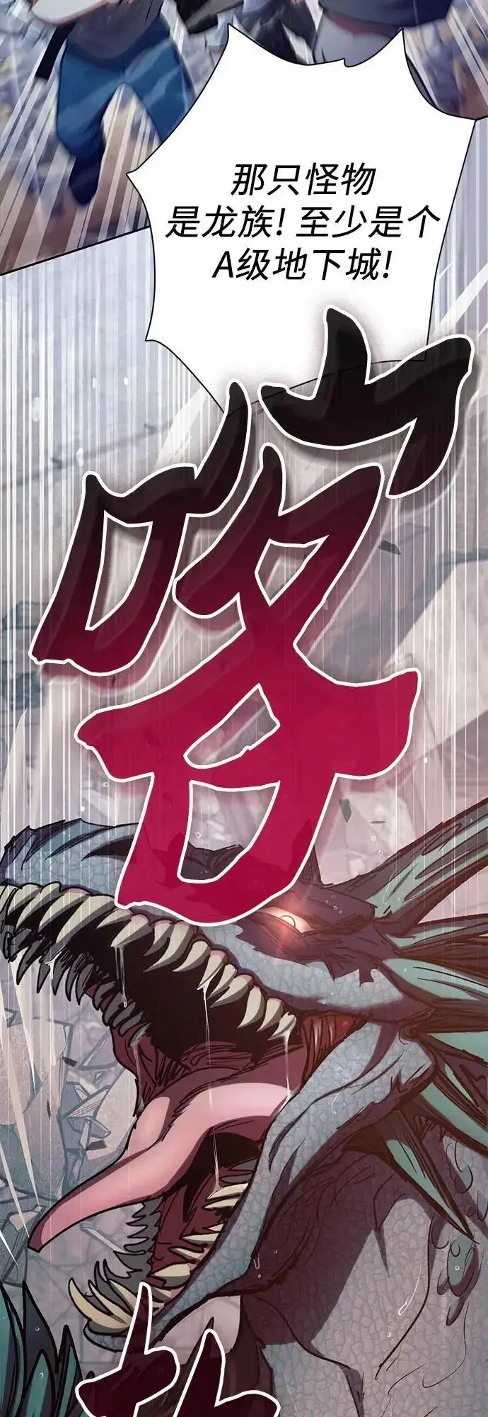 《我培养的s级们》[第110话] 应对圈套的方法（1）图77