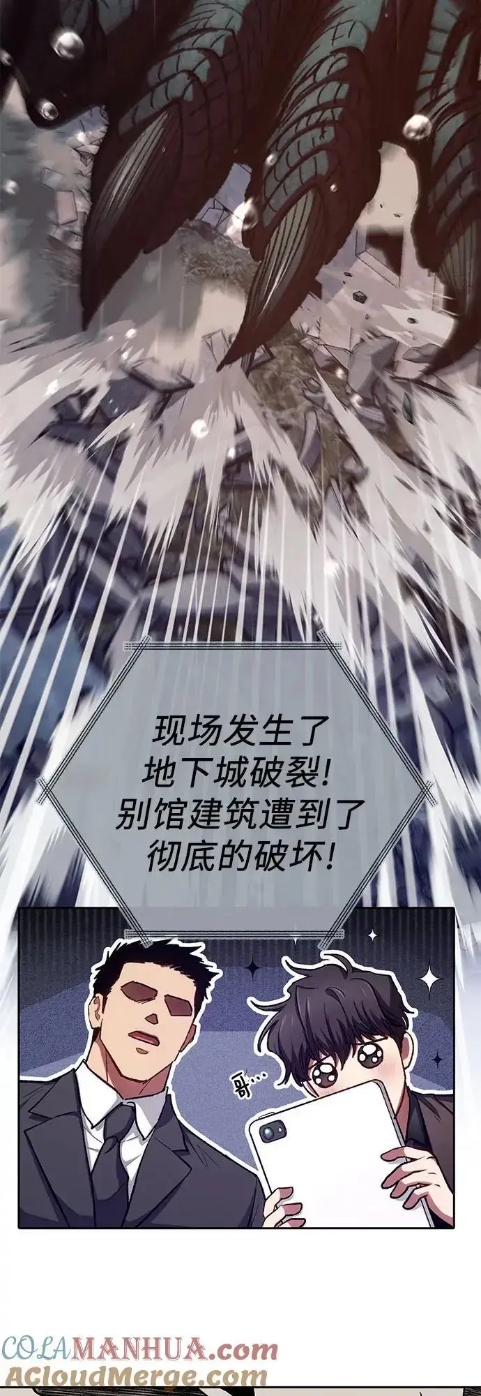《我培养的s级们》[第110话] 应对圈套的方法（1）图79