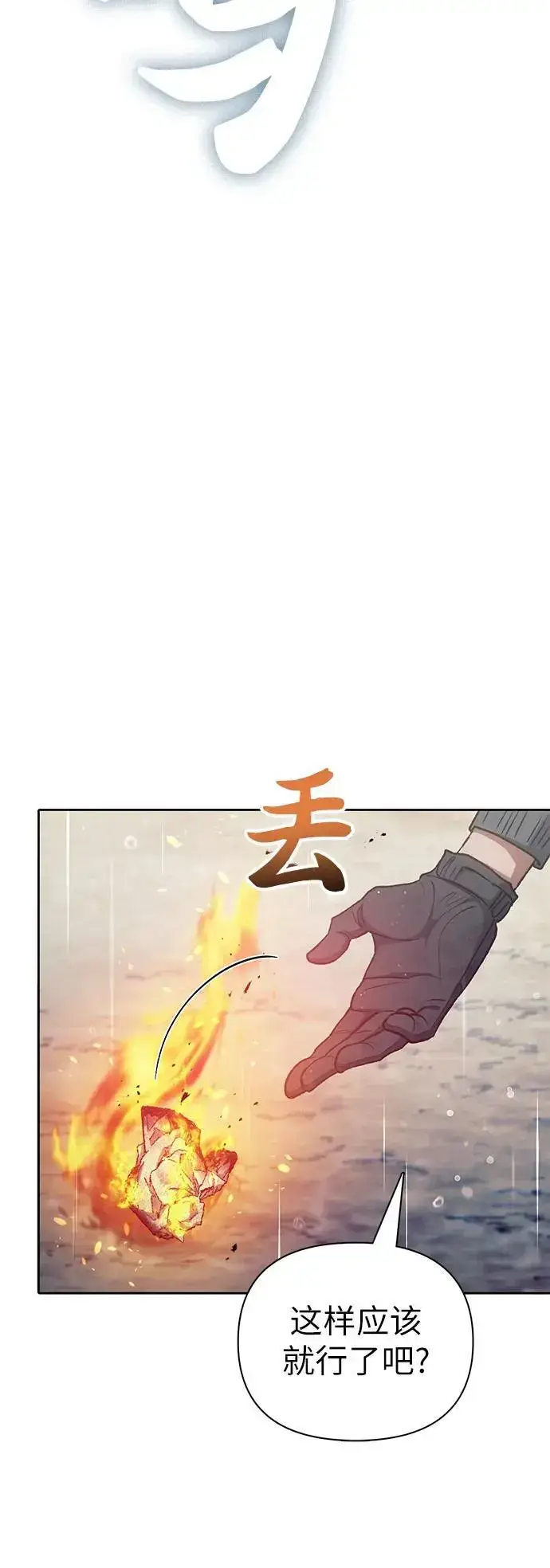 《我培养的s级们》[第110话] 应对圈套的方法（1）图8