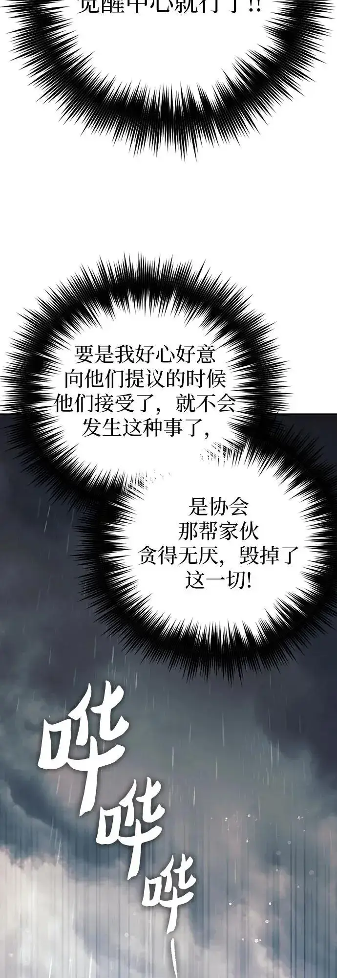 《我培养的s级们》[第111话] 应对圈套的方法（2）图12