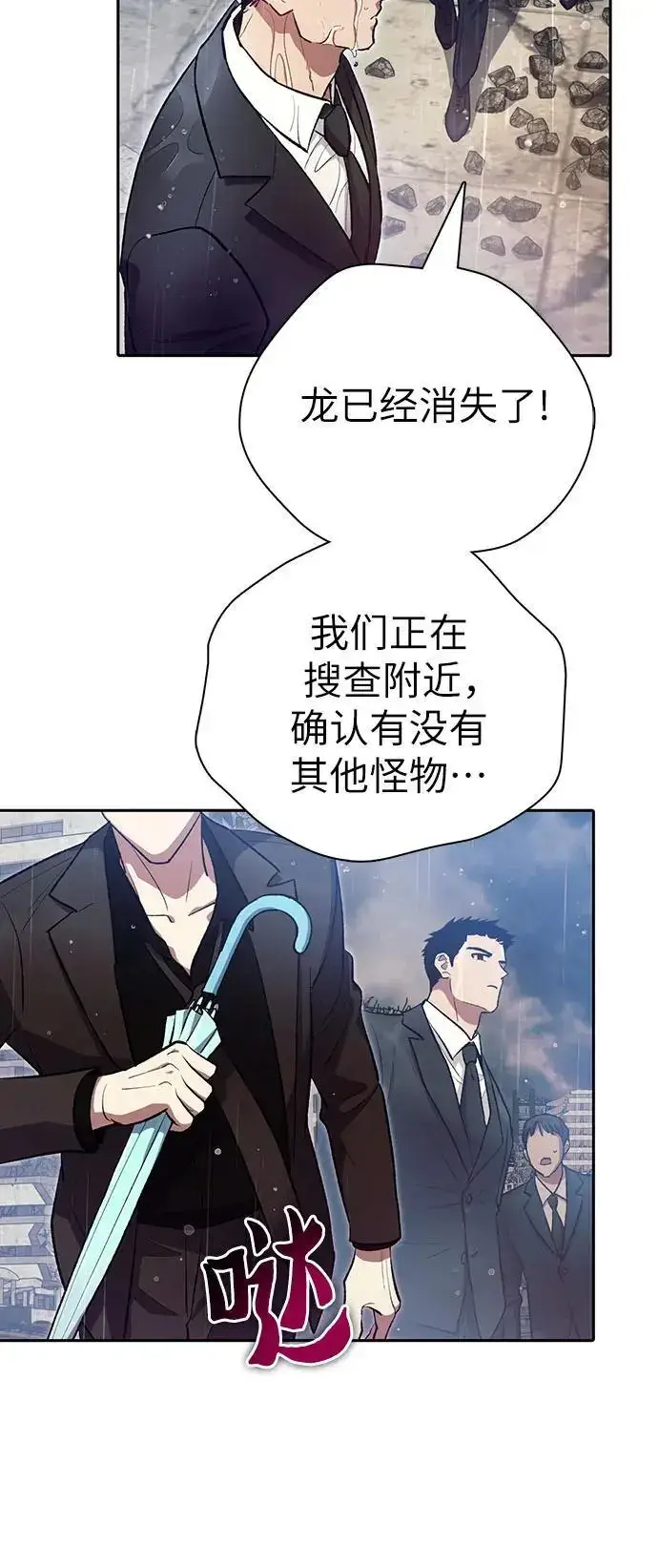 《我培养的s级们》[第111话] 应对圈套的方法（2）图14