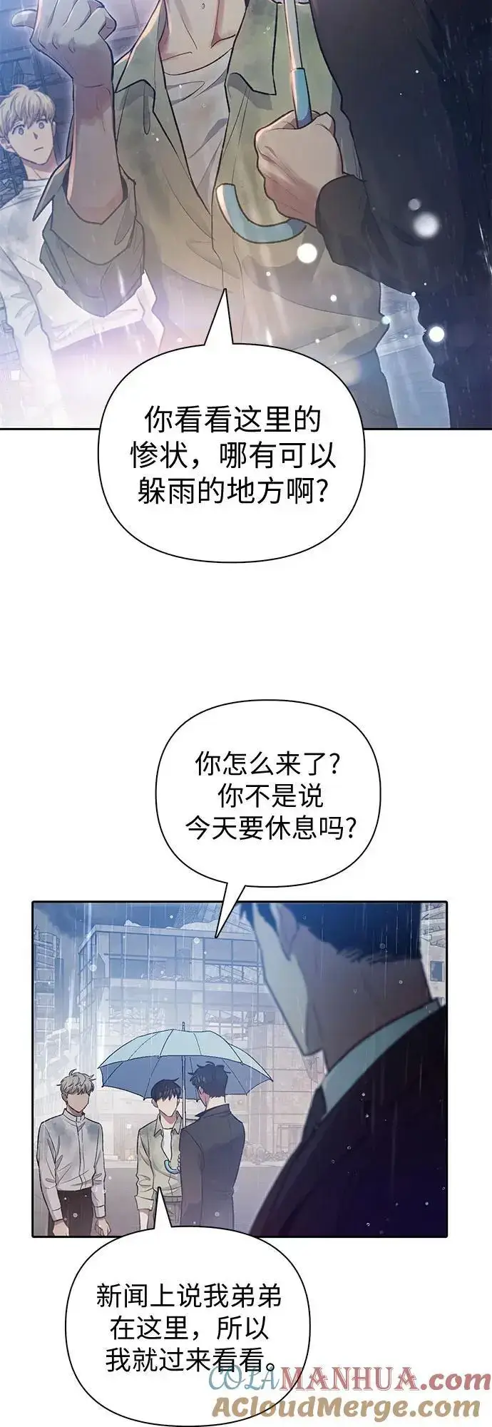 《我培养的s级们》[第111话] 应对圈套的方法（2）图16