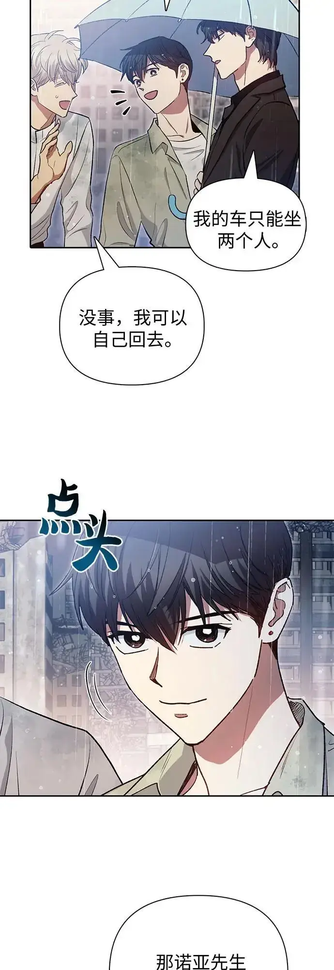 《我培养的s级们》[第111话] 应对圈套的方法（2）图18