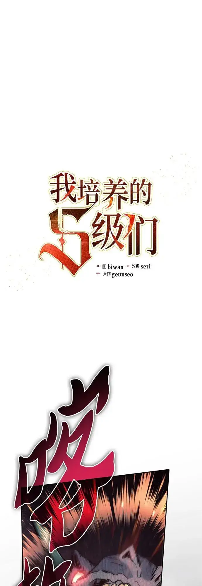 《我培养的s级们》[第111话] 应对圈套的方法（2）图2