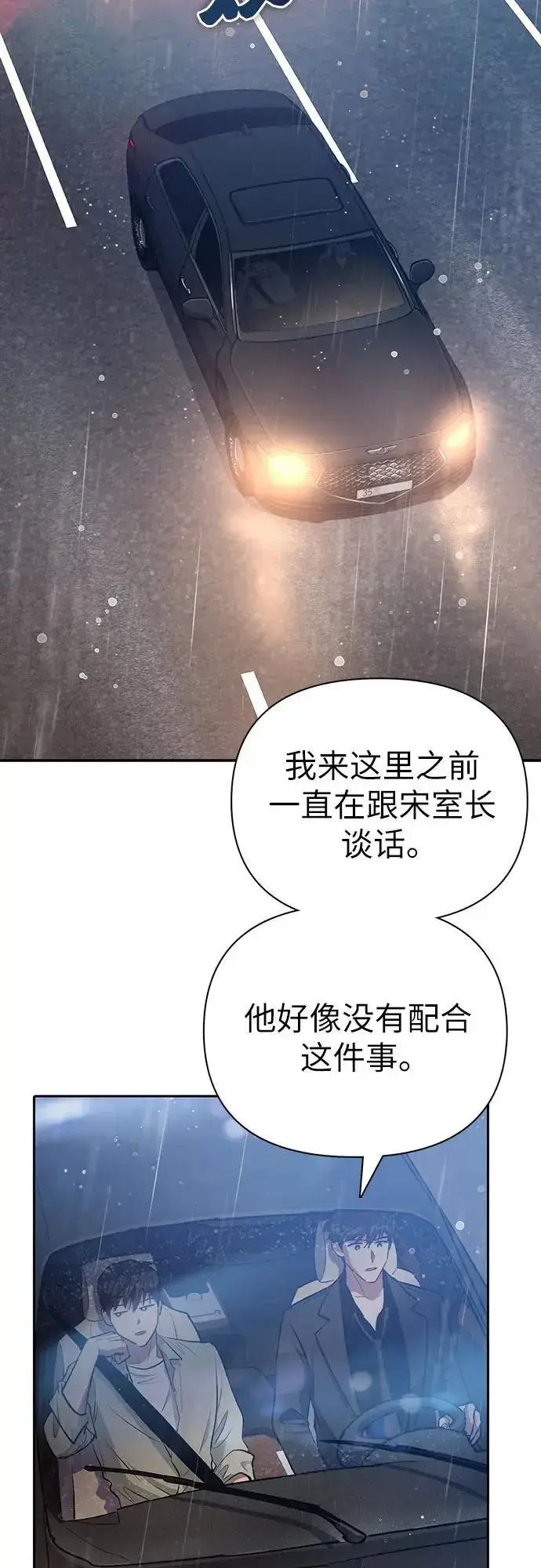 《我培养的s级们》[第111话] 应对圈套的方法（2）图24