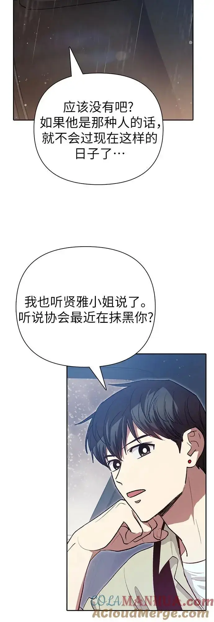 《我培养的s级们》[第111话] 应对圈套的方法（2）图25