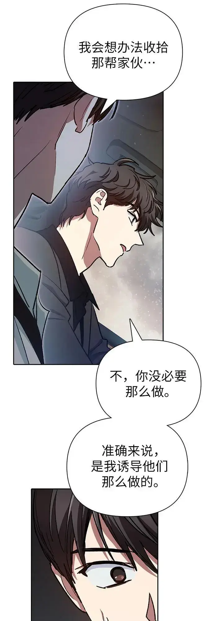 《我培养的s级们》[第111话] 应对圈套的方法（2）图27
