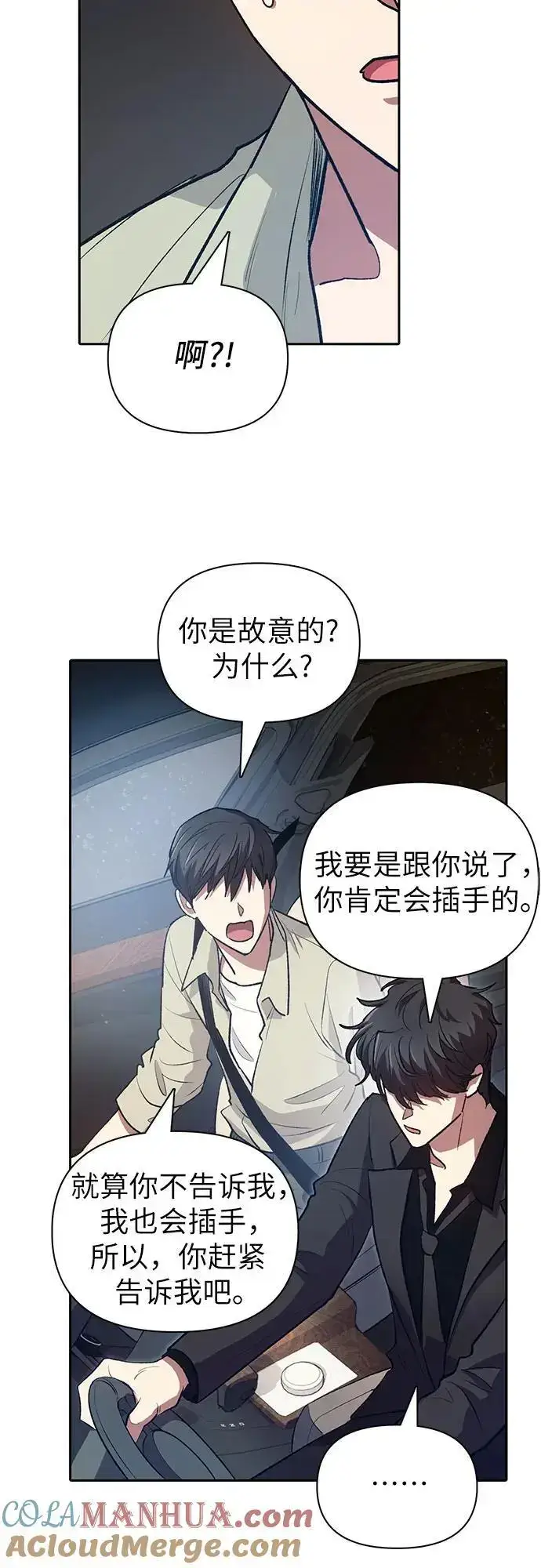 《我培养的s级们》[第111话] 应对圈套的方法（2）图28