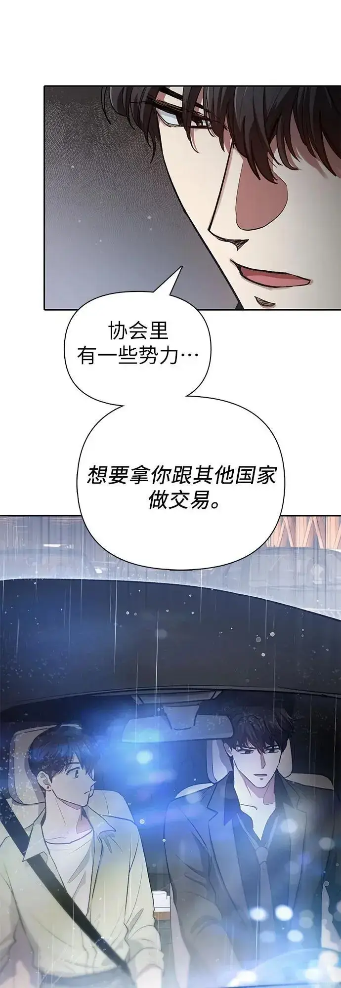 《我培养的s级们》[第111话] 应对圈套的方法（2）图29