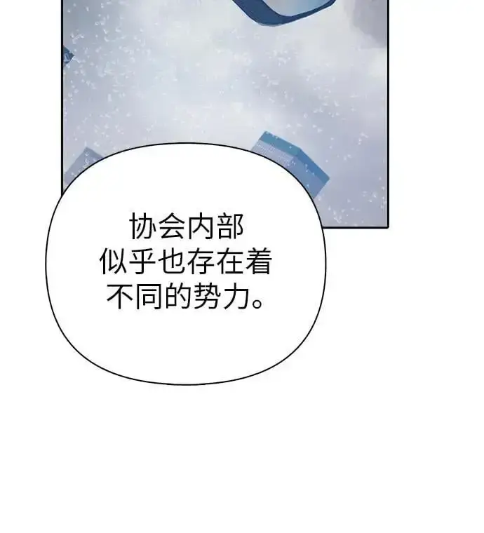 《我培养的s级们》[第111话] 应对圈套的方法（2）图32