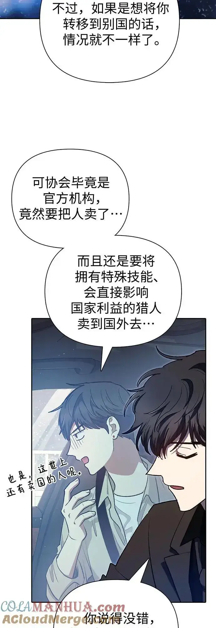 《我培养的s级们》[第111话] 应对圈套的方法（2）图34