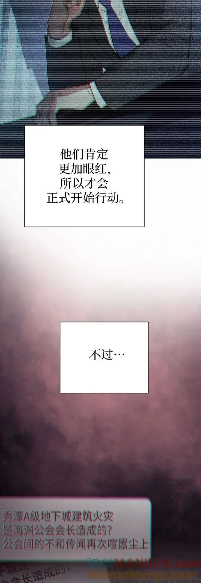 《我培养的s级们》[第111话] 应对圈套的方法（2）图40