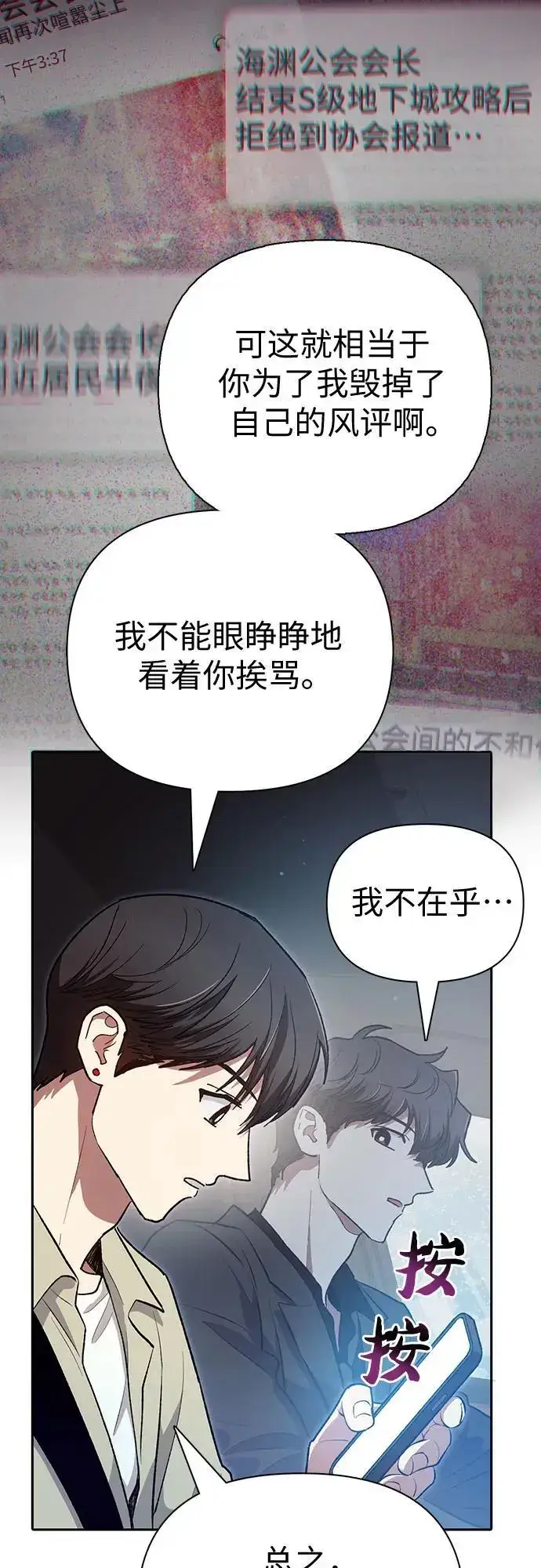 《我培养的s级们》[第111话] 应对圈套的方法（2）图41