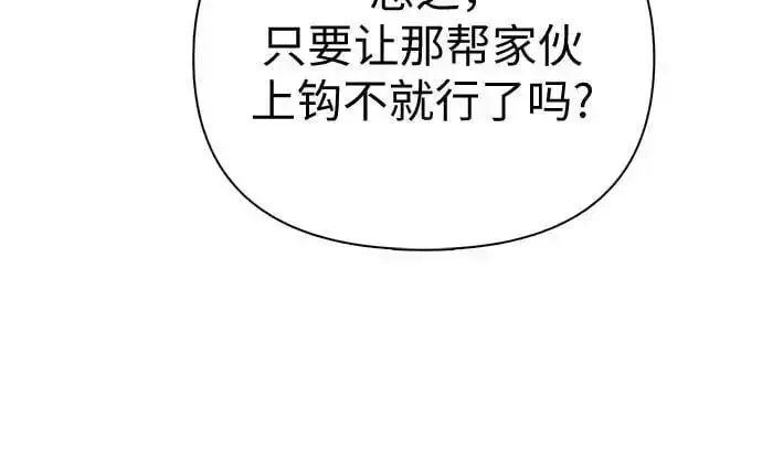 《我培养的s级们》[第111话] 应对圈套的方法（2）图42