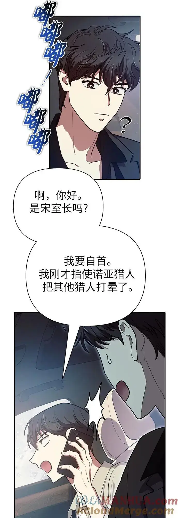 《我培养的s级们》[第111话] 应对圈套的方法（2）图43