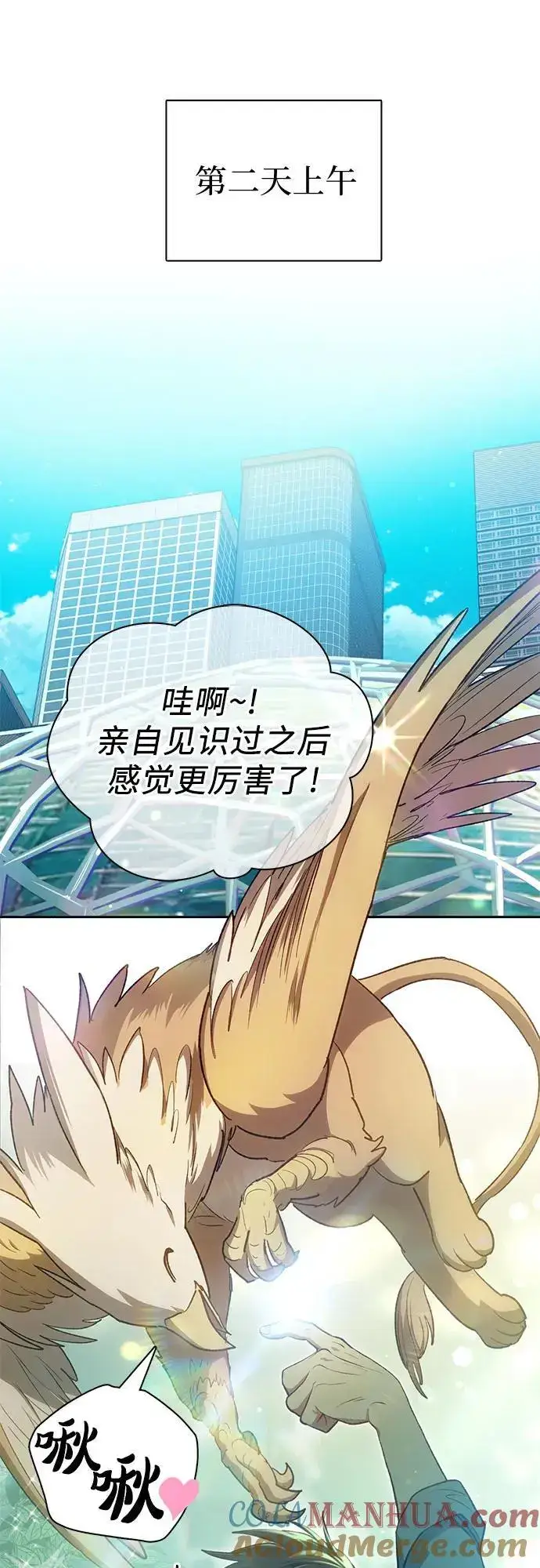 《我培养的s级们》[第111话] 应对圈套的方法（2）图46