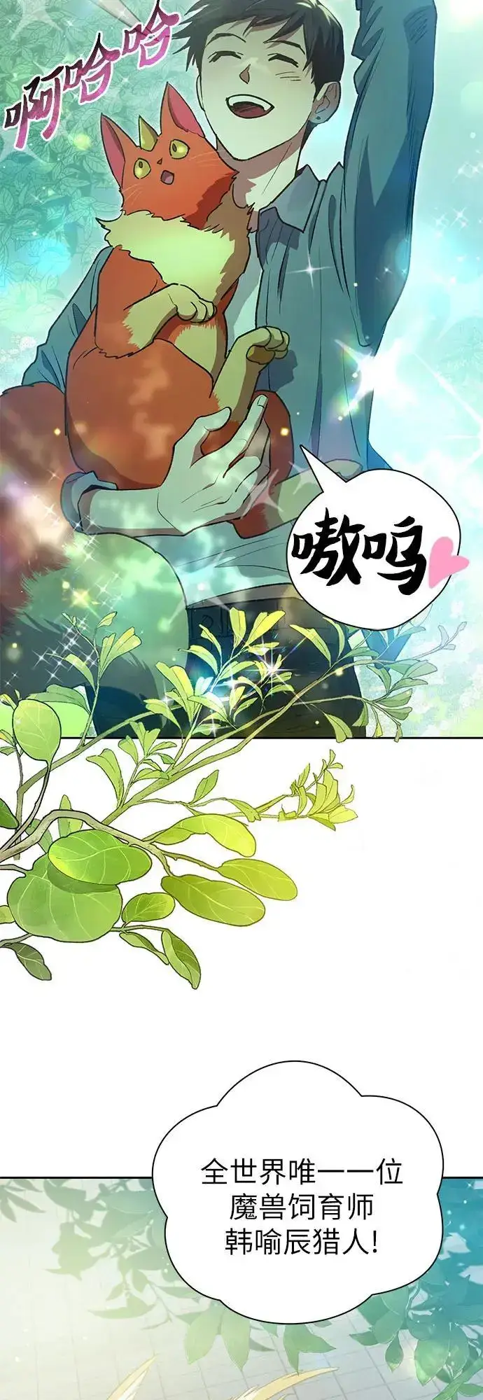 《我培养的s级们》[第111话] 应对圈套的方法（2）图47