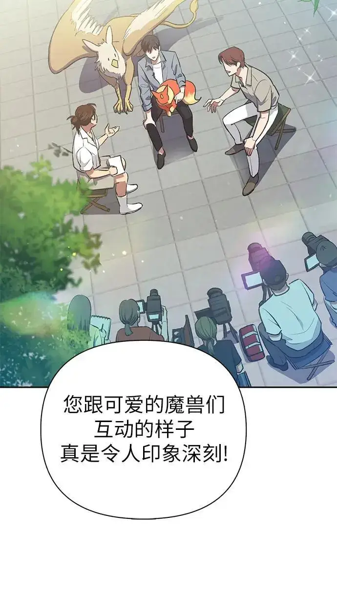 《我培养的s级们》[第111话] 应对圈套的方法（2）图48