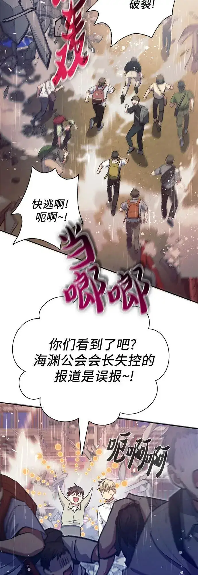 《我培养的s级们》[第111话] 应对圈套的方法（2）图5
