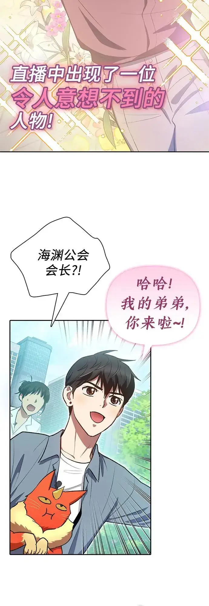 《我培养的s级们》[第111话] 应对圈套的方法（2）图51