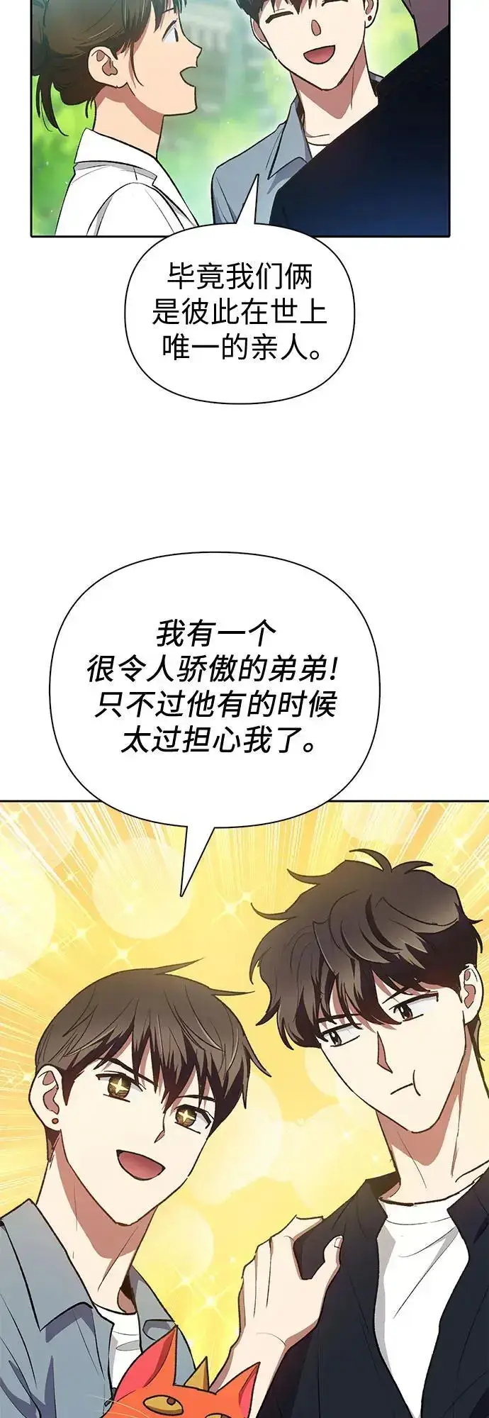《我培养的s级们》[第111话] 应对圈套的方法（2）图56