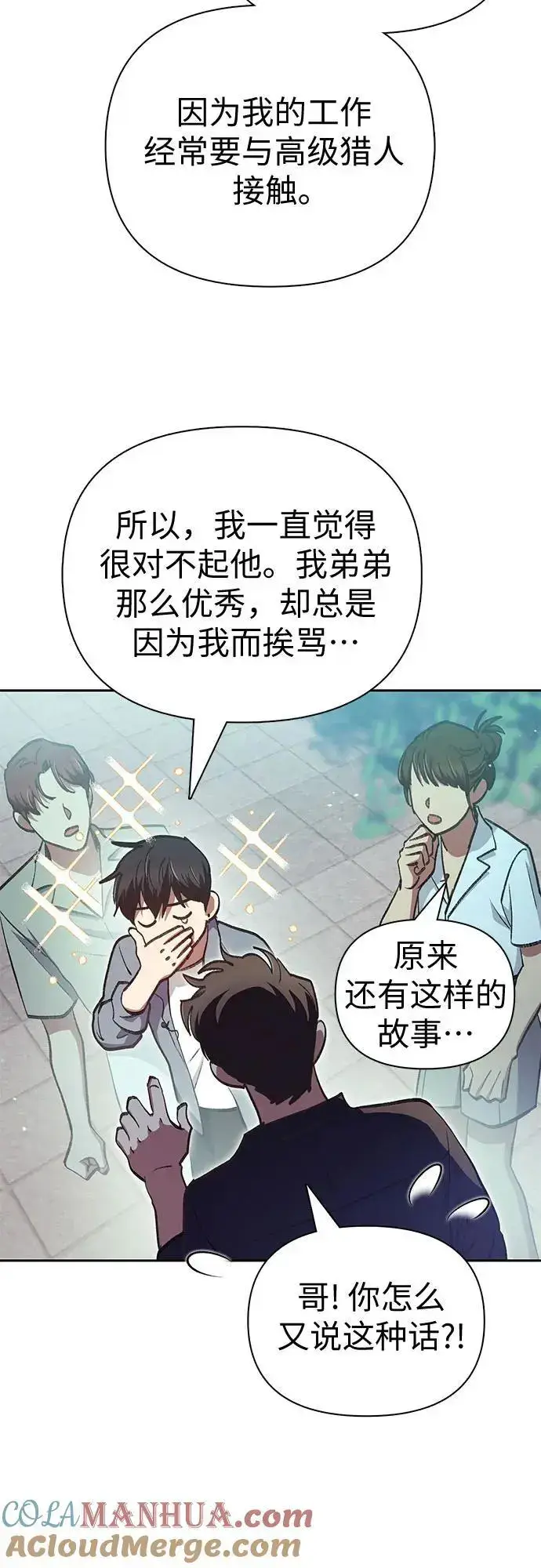 《我培养的s级们》[第111话] 应对圈套的方法（2）图58