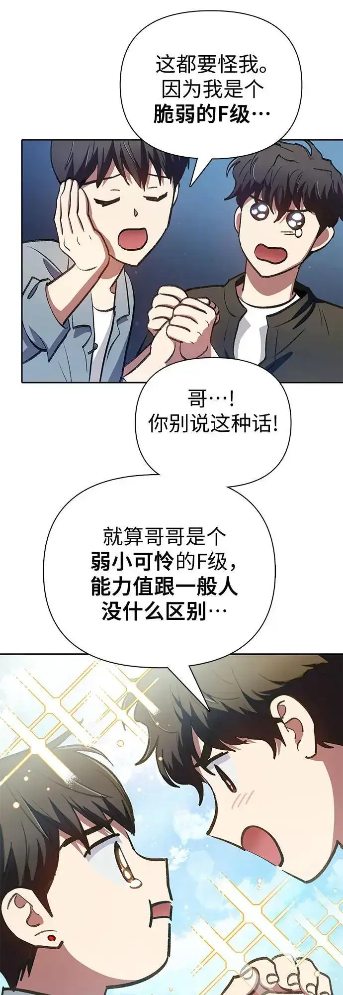 《我培养的s级们》[第111话] 应对圈套的方法（2）图59