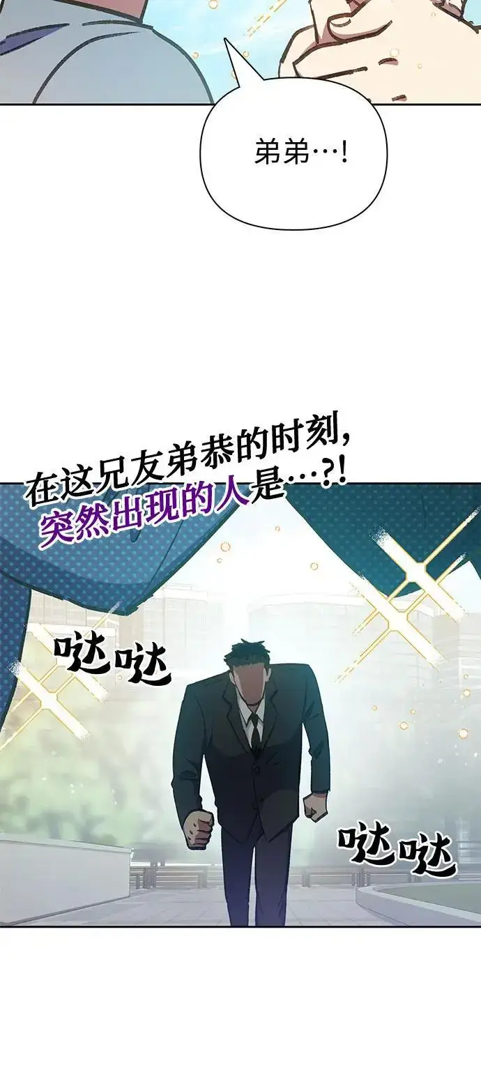 《我培养的s级们》[第111话] 应对圈套的方法（2）图60