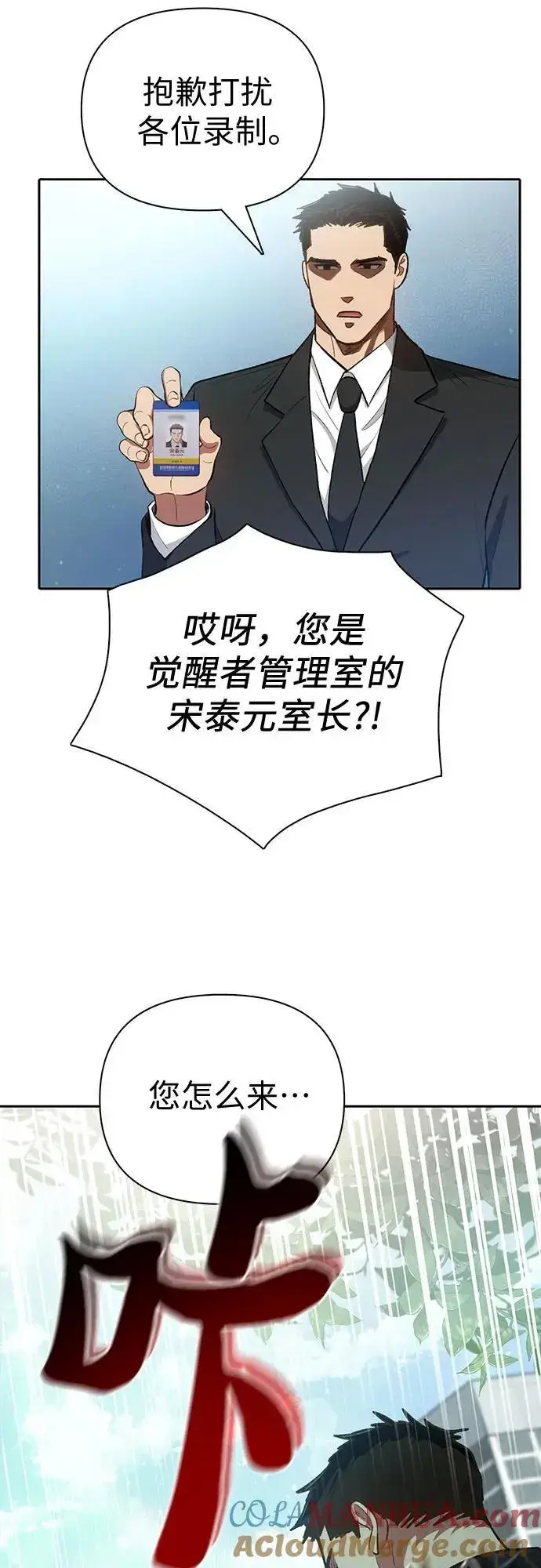 《我培养的s级们》[第111话] 应对圈套的方法（2）图61
