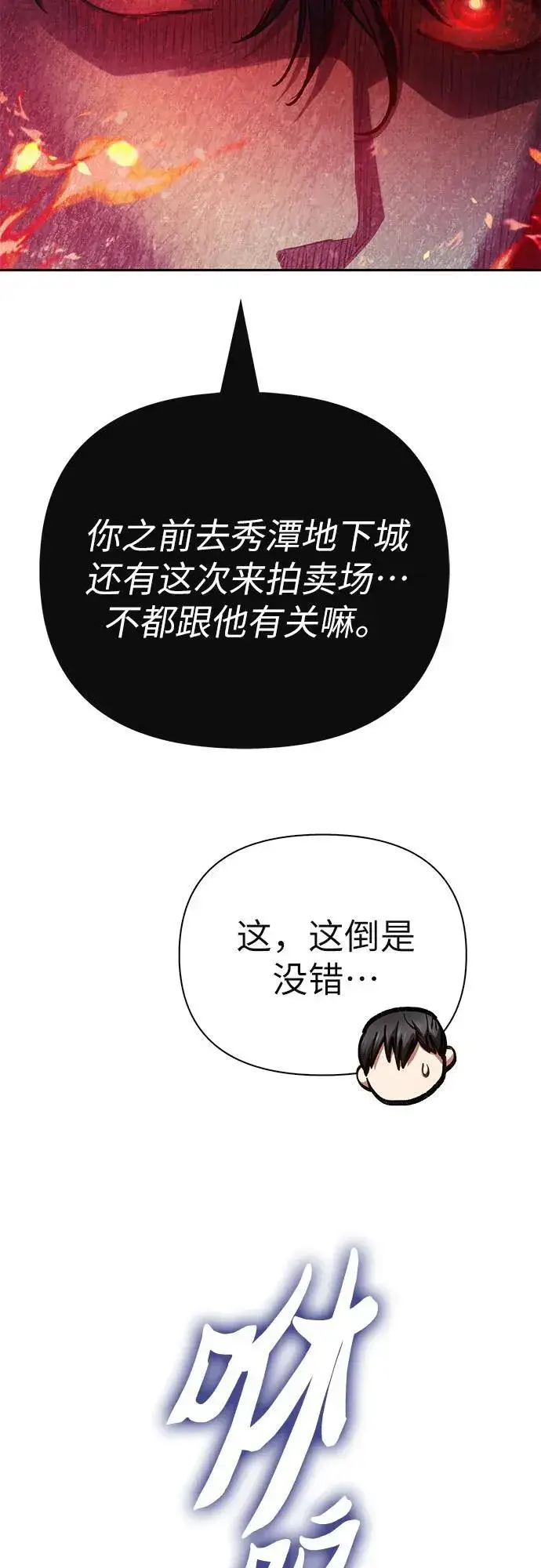 《我培养的s级们》[第118话] 螭燐（1）图14