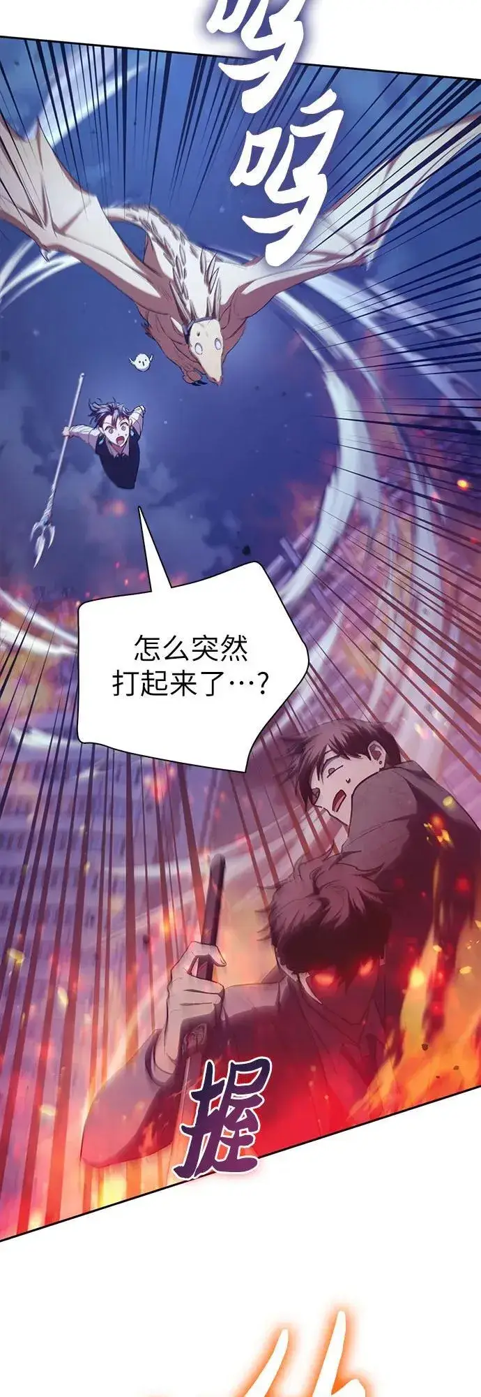 《我培养的s级们》[第118话] 螭燐（1）图15