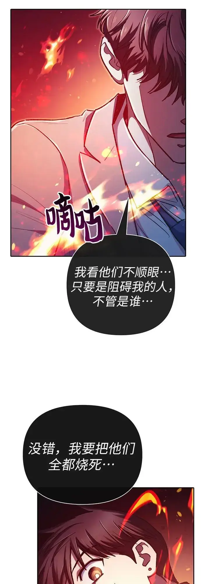《我培养的s级们》[第118话] 螭燐（1）图20