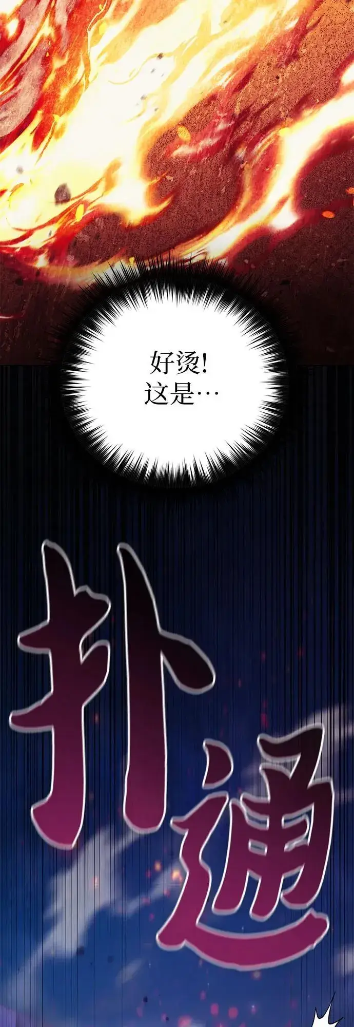 《我培养的s级们》[第118话] 螭燐（1）图30